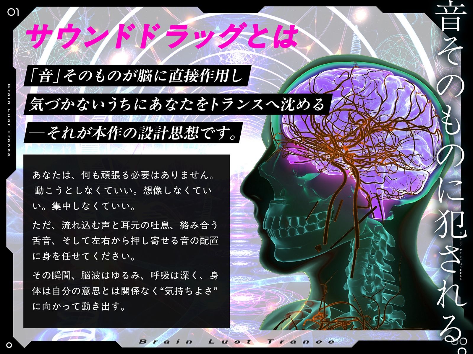 【絶頂地獄】脳淫トランス〜脳波を操作し快感の回路を書き換える本物の電子ドラッグ〜 サンプル4ページ目