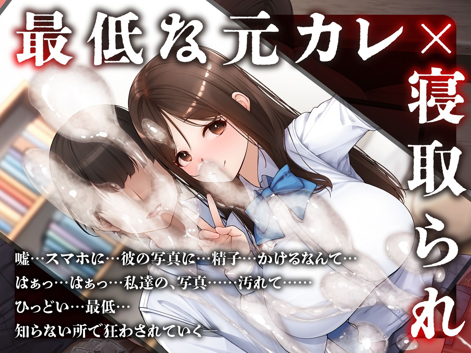【元カレ×NTR】大好きな彼女が寝取られる！？〜嫌いだけどセックスは一流な元彼に狂うほどイカされ壊れていく〜 サンプル1ページ目