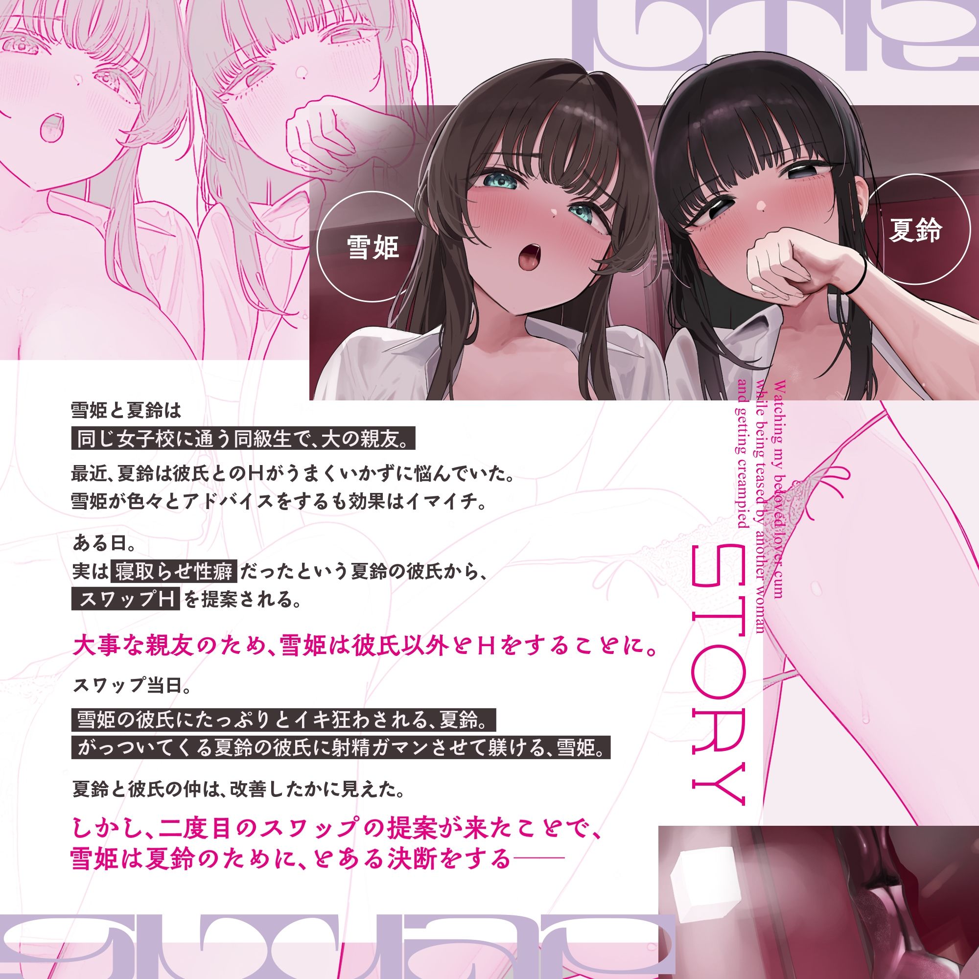 【見せつけスワップ×恋人フェラ比べ】彼女NTR交換〜大好きな恋人がイクのを眺めながら別な女に焦らされ生中出し【寝取られ日記付き】 サンプル7ページ目