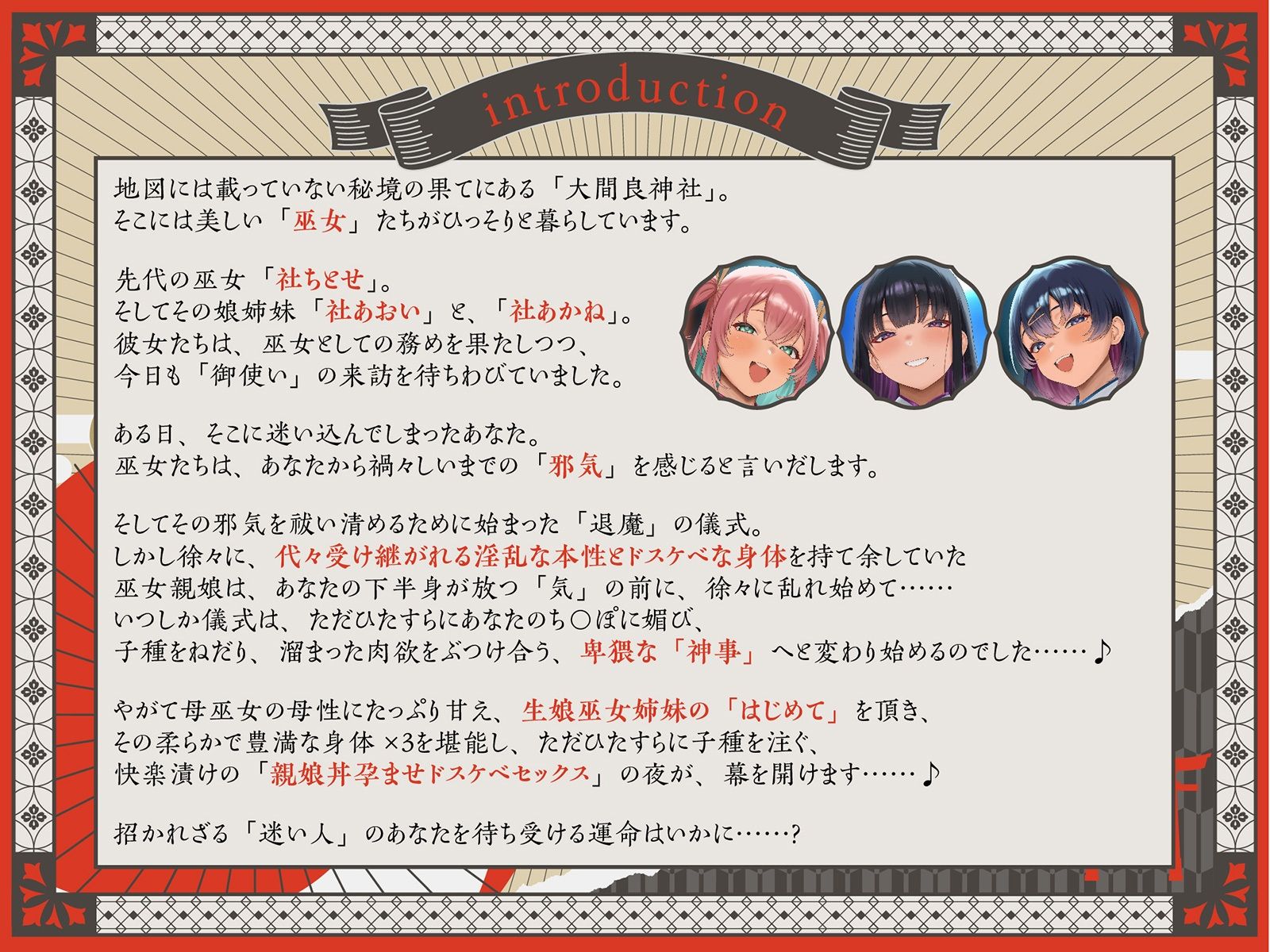 【巫女×孕ませ×親娘丼4P】祓い、孕ませ。〜ドスケベ巫女親娘に神聖で特濃な子種を注ぎまくる「儀式」に迷い込んだ夜〜 サンプル3ページ目