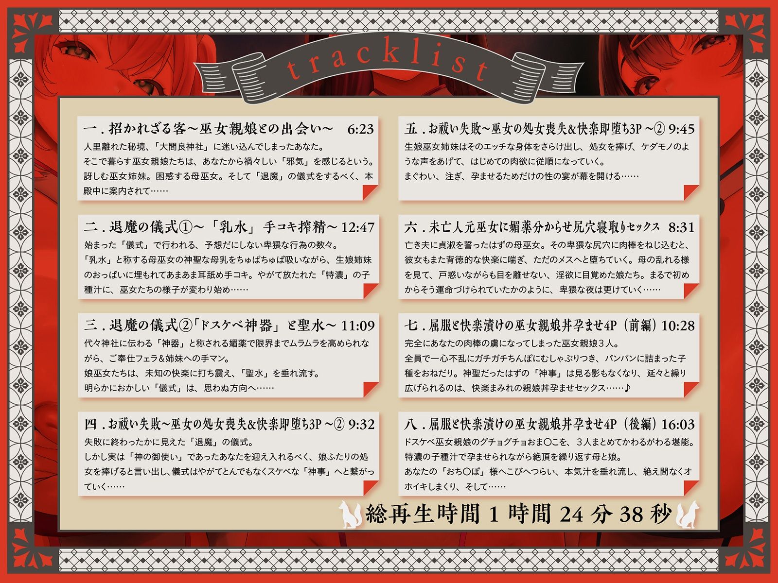 【巫女×孕ませ×親娘丼4P】祓い、孕ませ。〜ドスケベ巫女親娘に神聖で特濃な子種を注ぎまくる「儀式」に迷い込んだ夜〜 サンプル9ページ目