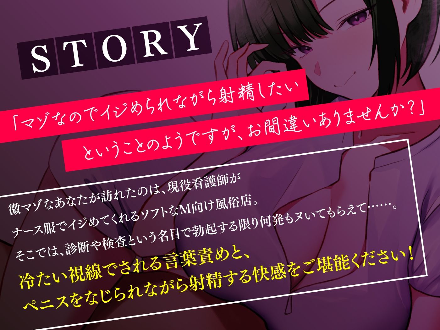 M専ナースの秘密の診療  診察室でしか味わえないMのための性感テクニック サンプル3ページ目