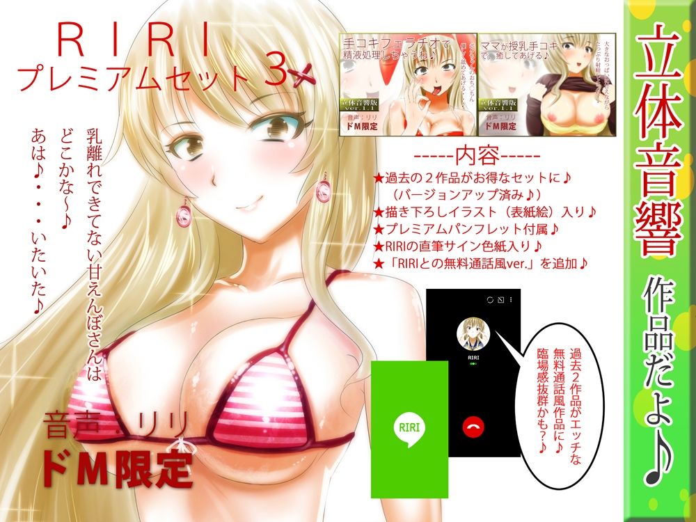 RIRIプレミアムセット3 サンプル1ページ目
