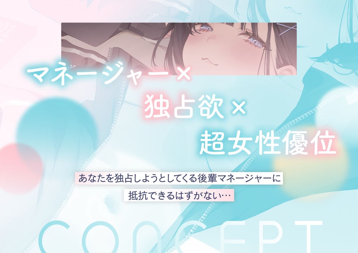 先輩のこと独占してもいいですか？〜マゾい後輩マネージャーと主導権剥奪ドスケベ交尾〜 サンプル2ページ目