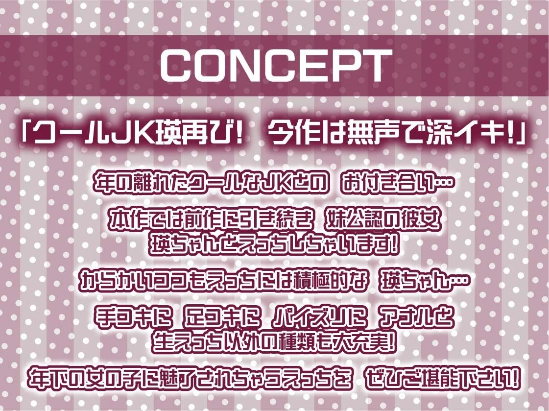 【ふかイキ】クールJKとの無声深イキ耳元えっち サンプル4ページ目