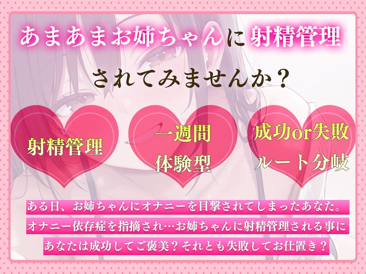 【ルート分岐】あまあまお姉ちゃんの1週間射精管理 〜我慢できたらご褒美H、失敗したら地獄の連続射精〜【一週間体験型射精管理】 サンプル1ページ目
