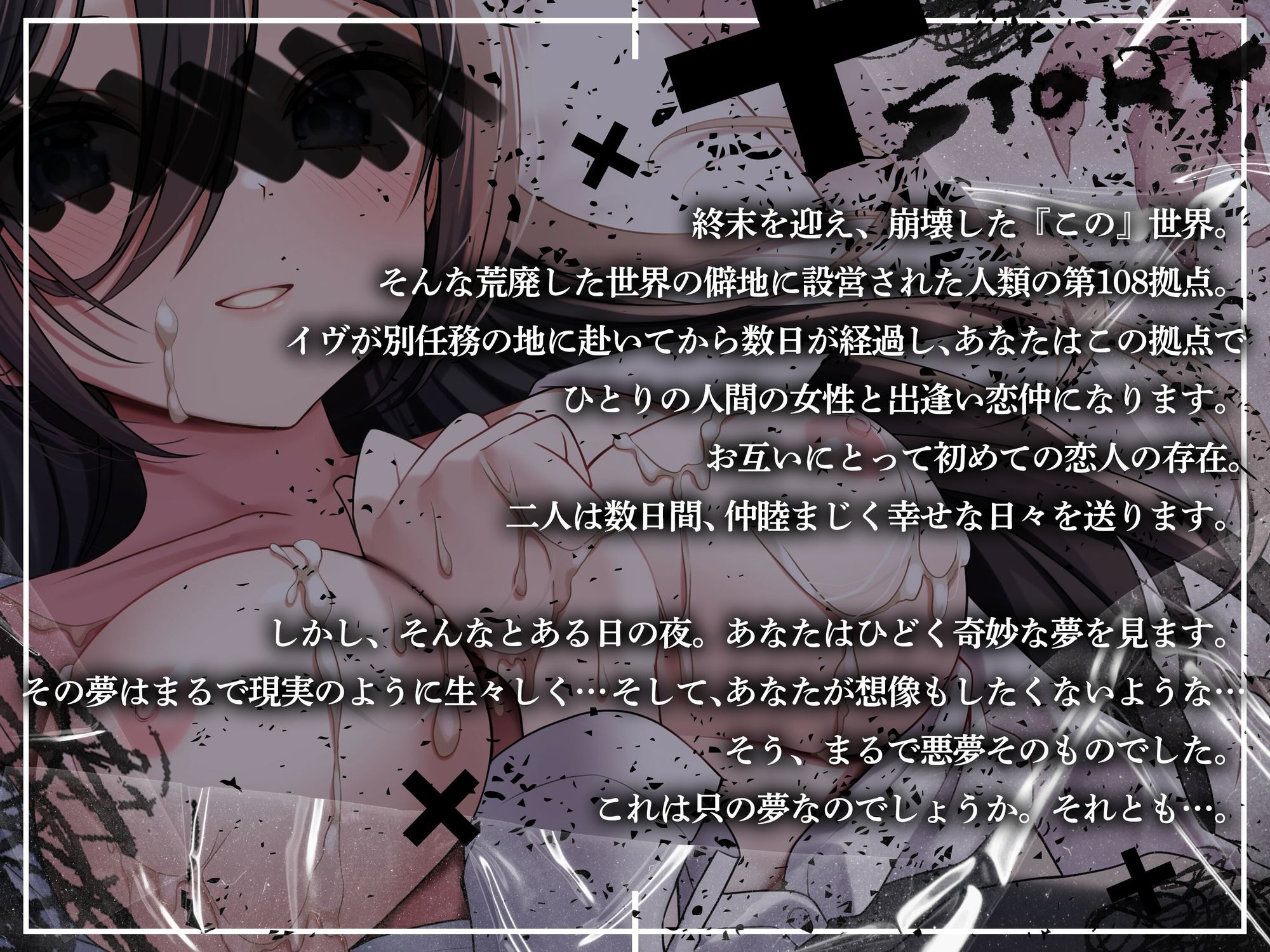 【終末彼女.05】あなたと彼女にやがて訪れる未来【CV:そらまめ。】【バイノーラル/KU100】 サンプル1ページ目