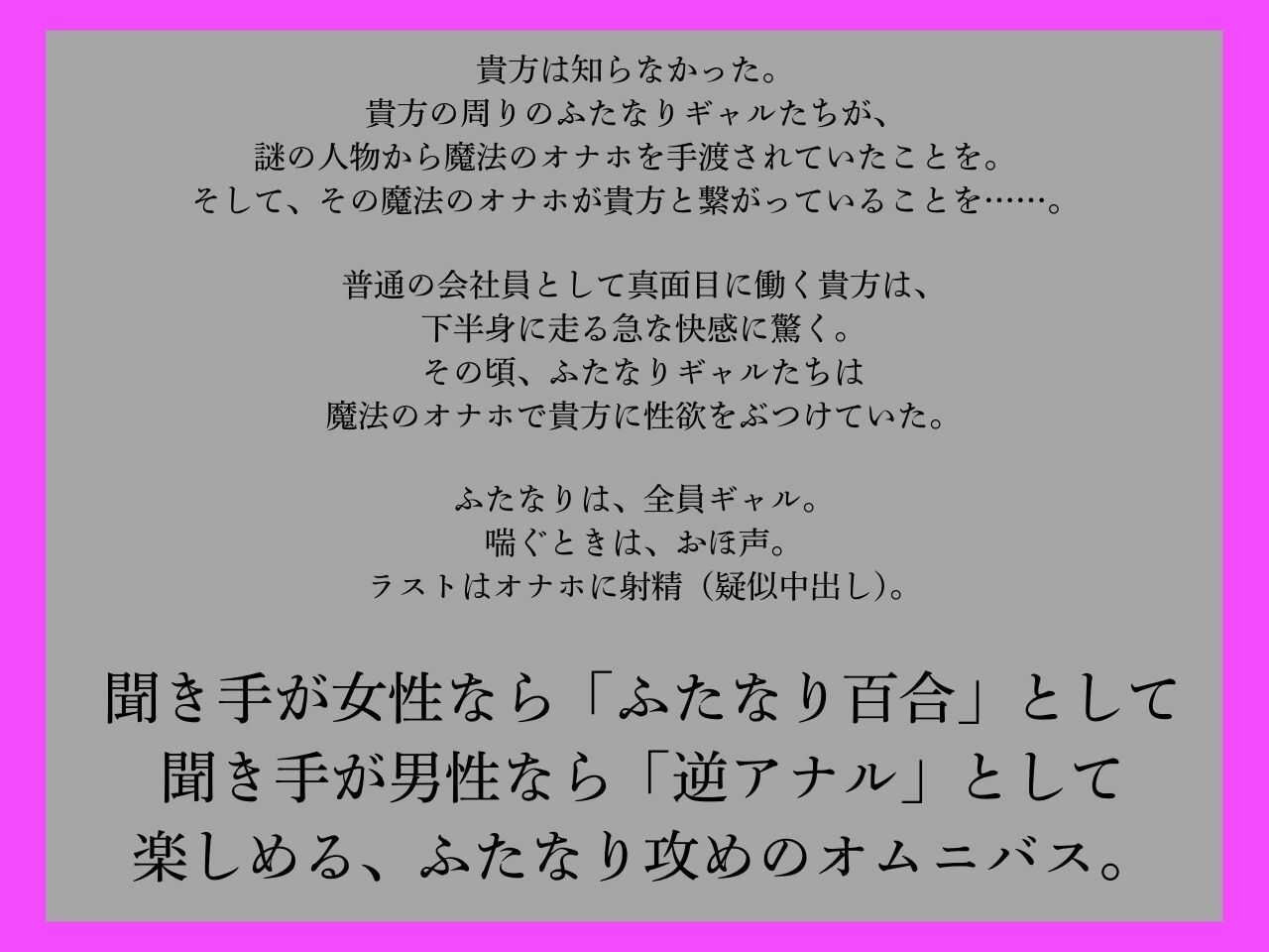 【逆アナル、ふたなり百合両用】ふたなりは魔法のオナホで貴方を責める2〜おほ声のギャル編〜【オホ声】 サンプル2ページ目