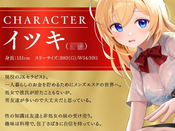 JKしかいないメンズエステ店-健全と癒しが売りの優良店はどこまでヤれるのか…？- サンプル1ページ目
