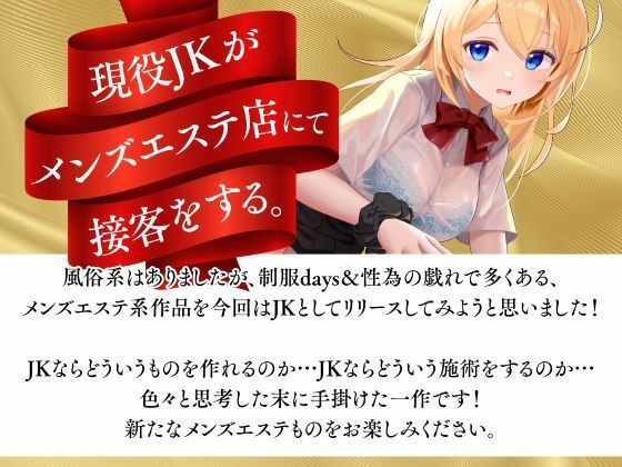 JKしかいないメンズエステ店-健全と癒しが売りの優良店はどこまでヤれるのか…？- サンプル3ページ目