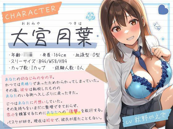 JKたちのアオイ春〜久しぶりに会ったら、美人になってた幼なじみとの淡い恋のASMR〜 サンプル1ページ目