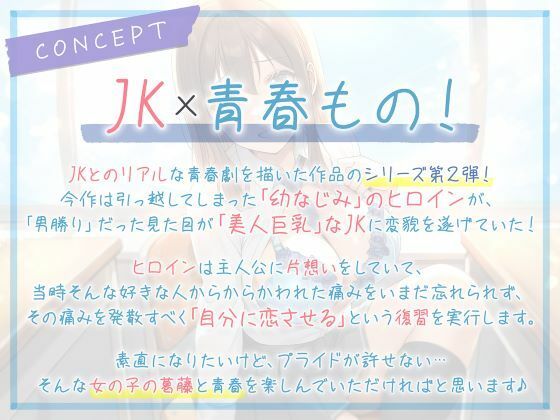 JKたちのアオイ春〜久しぶりに会ったら、美人になってた幼なじみとの淡い恋のASMR〜 サンプル3ページ目