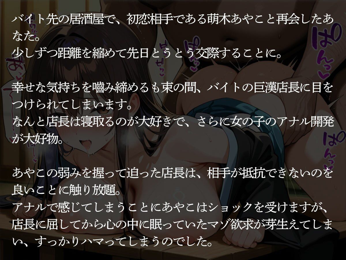 【NTR】アナル好きで有名なバイトの巨漢店長に初恋の彼女を壊れるまで寝取られ続けた サンプル3ページ目