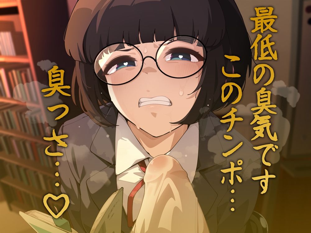 文学少女とくさくさちんぽ サンプル1ページ目