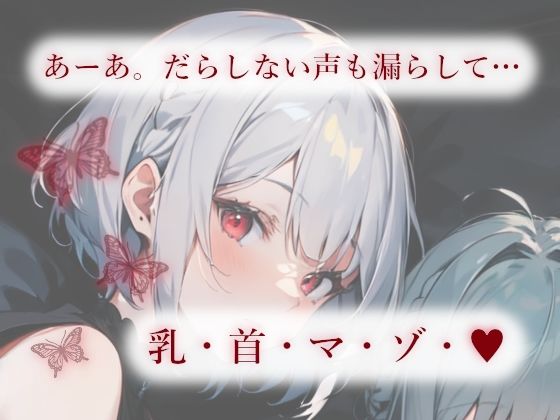 双子から両耳に流し込まれる乳首オナ指示とお姉さんの焦らしフェラ サンプル1ページ目