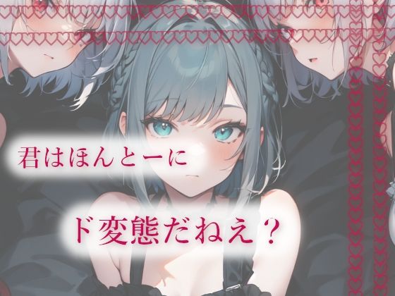 双子から両耳に流し込まれる乳首オナ指示とお姉さんの焦らしフェラ サンプル3ページ目
