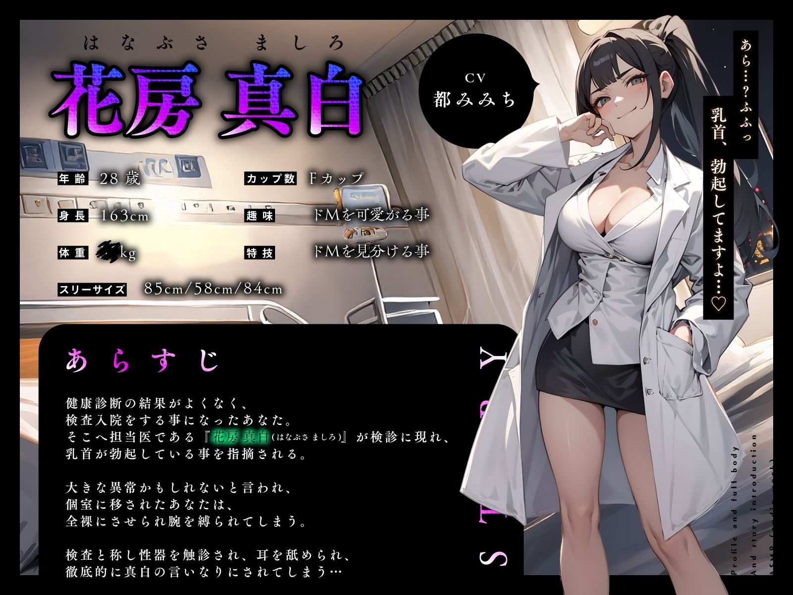 欲求不満な鬼畜ドS女医の淫乱回診〜快楽実験台にされて…逃げ場なしの連続中出し治療〜 サンプル2ページ目