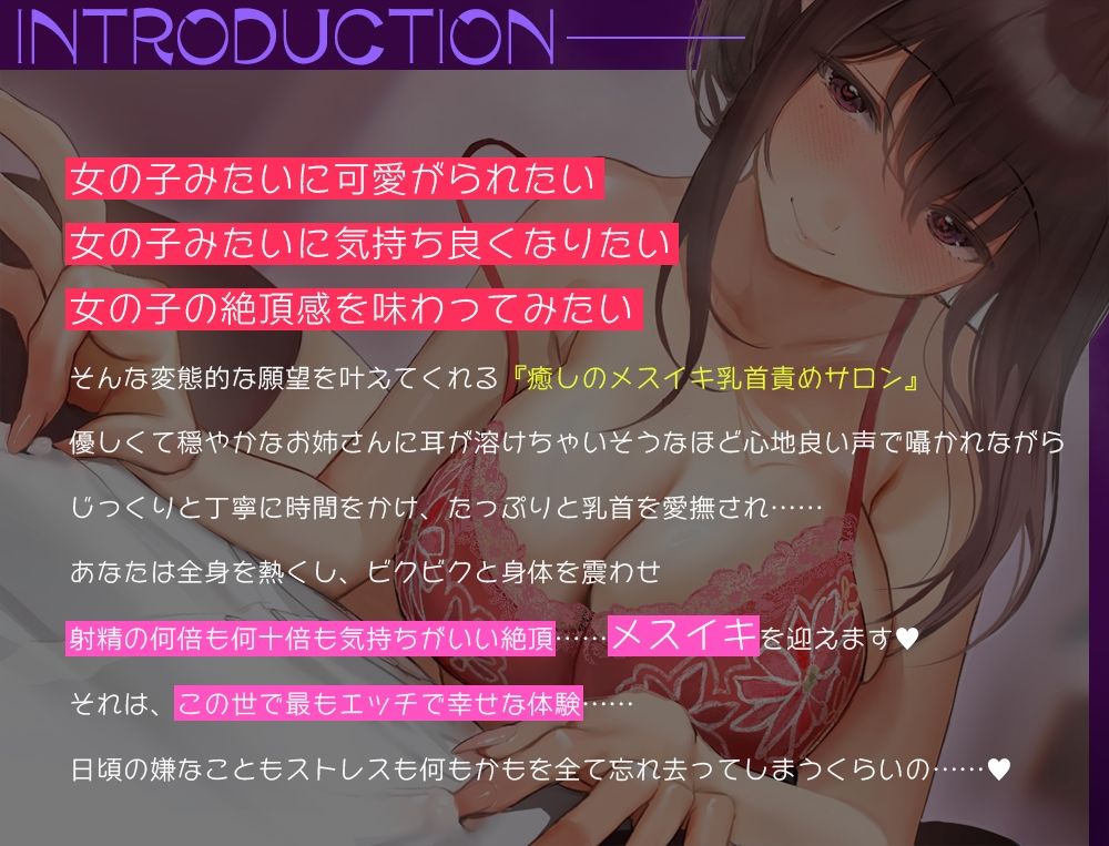 癒しのメスイキ乳首責めサロン〜優しいお姉さんによる甘々ねっとり乳首責めで全身がトロけるようなドライオーガズム体験♪【密着耳元囁き】 サンプル1ページ目