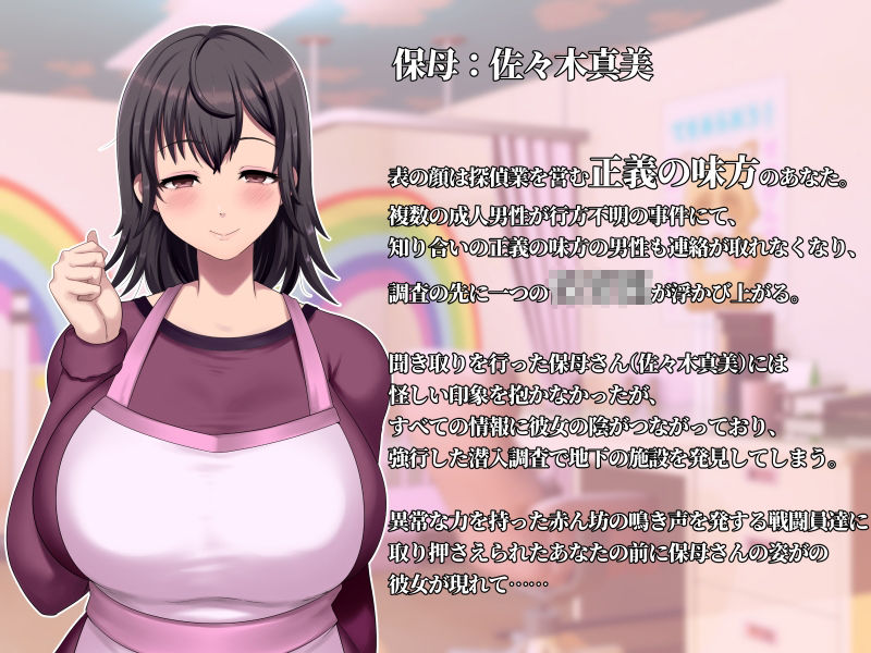 ママ魔乳怪人のバブバブ催●洗脳で赤ちゃんに育て直される正義の味方-悪堕ちヒロインに堕とされる7- サンプル1ページ目