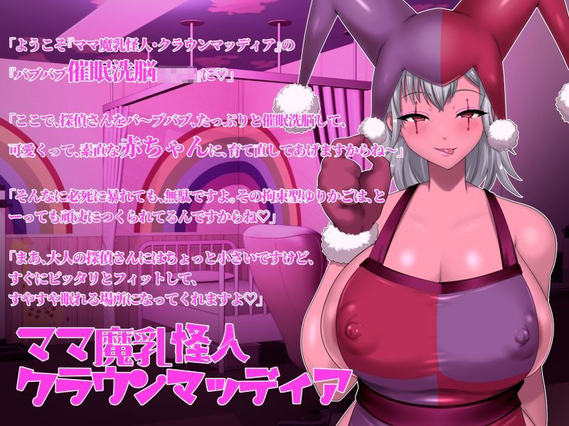 ママ魔乳怪人のバブバブ催●洗脳で赤ちゃんに育て直される正義の味方-悪堕ちヒロインに堕とされる7- サンプル2ページ目