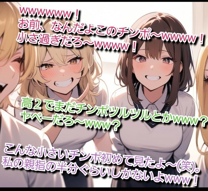 いじめっ娘クラブのSPHボイス 私立空想学園 ヤンキー女子の短小包茎ちんぽいじめ【第1話】 放課後に大勢の女子の前でパンツを脱がされて… サンプル8ページ目