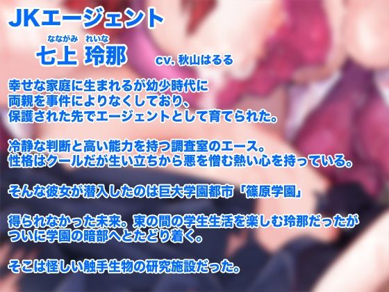 女の子が触手に襲われる音声6 サンプル1ページ目