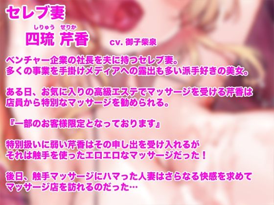 女の子が触手に襲われる音声6 サンプル2ページ目