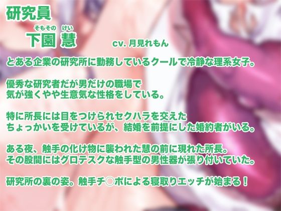 女の子が触手に襲われる音声6 サンプル3ページ目