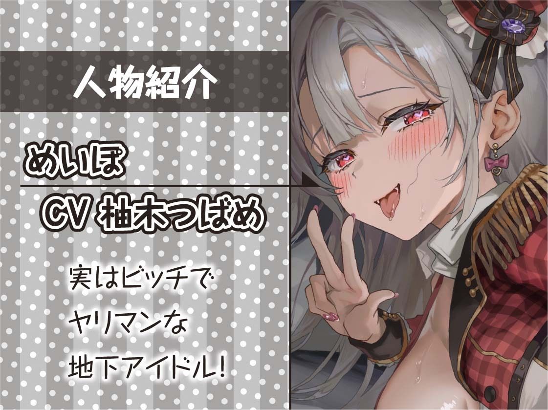【ドスケベ】えちえち地下アイドル〜枕営業の強●種付け交尾〜 サンプル5ページ目