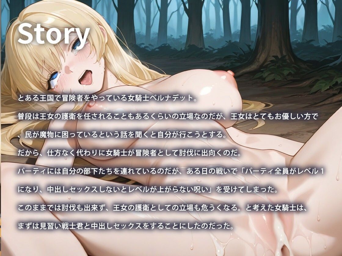 【1時間】気高き処女騎士「中出しセックスしないとレベルが上がらない呪いだと！？」嫌々セックスし続けた女騎士が快楽に堕ちるまでの物語【二穴/乱交】 サンプル1ページ目