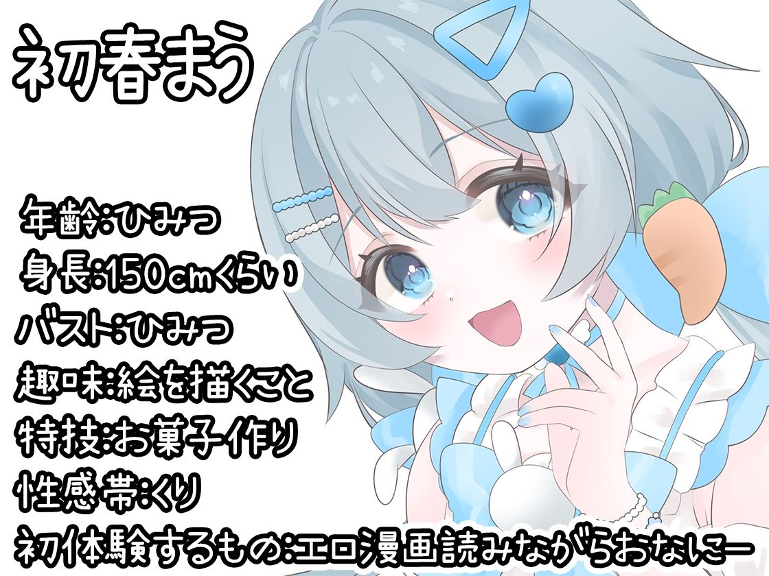 【初体験オナニー実演】THE FIRST DE IKU【初春まう】 サンプル1ページ目