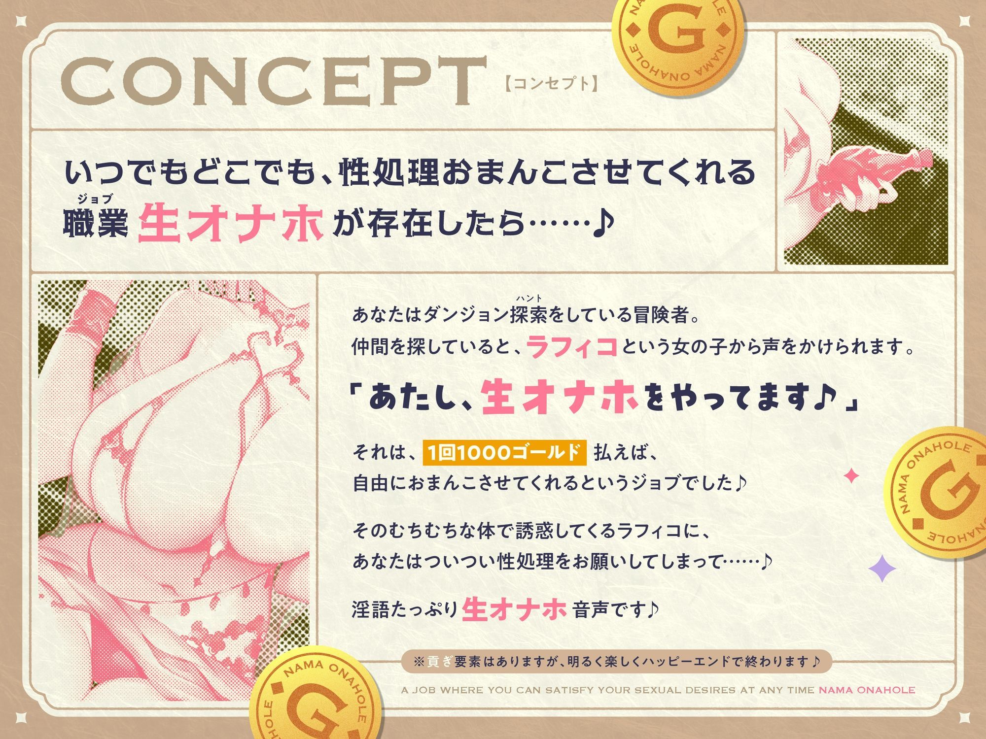 お金さえ払えばいつでも性処理おまんこさせてくれる職業・‘生オナホ’【バイノーラル】 サンプル1ページ目
