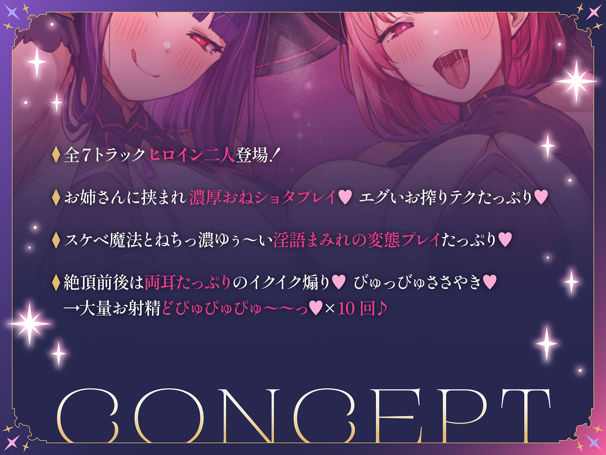 【全トラックヒロイン二人♪】あなたを魔法で童貞ショタにしておちんぽヌキヌキしてくる淫乱魔法使い姉妹【高速無声ささやき/オホ声】 サンプル3ページ目