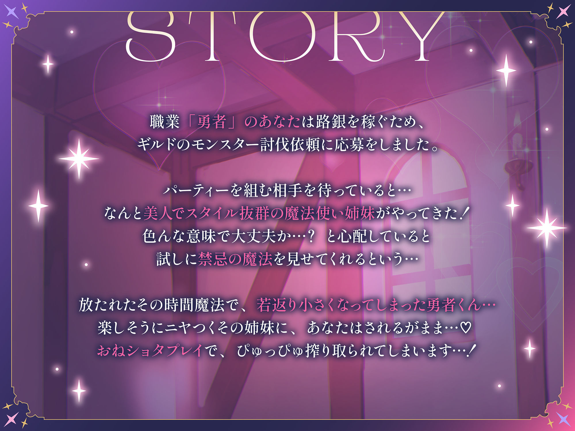 【全トラックヒロイン二人♪】あなたを魔法で童貞ショタにしておちんぽヌキヌキしてくる淫乱魔法使い姉妹【高速無声ささやき/オホ声】 サンプル5ページ目