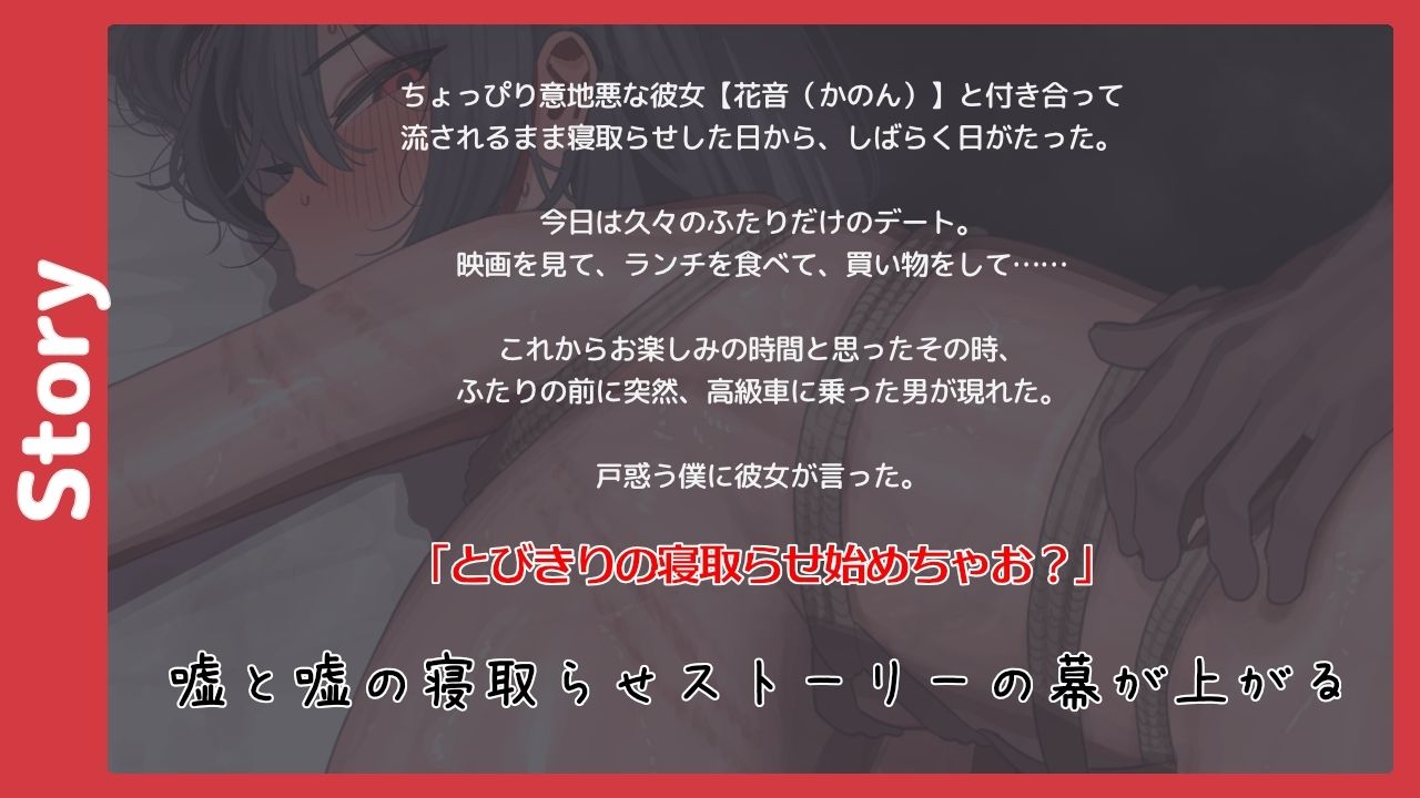 クール系彼女の寝取らせ詐虐ゲーム【バイノーラル寝取らせ】 サンプル1ページ目