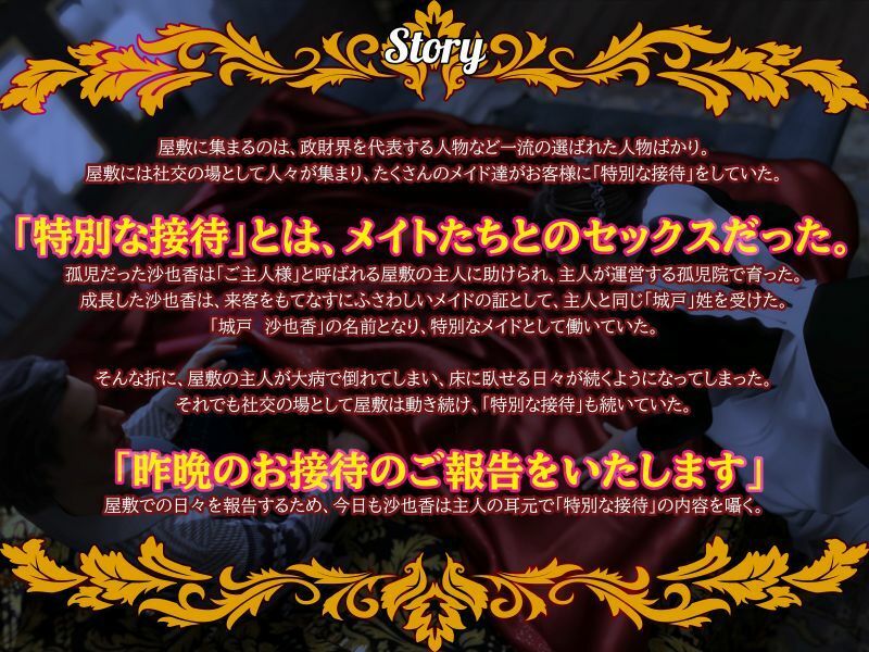 【淫語×敬語×囁き×業務SEX×報告】ご主人様にご報告いたします〜クールな低音メイドが特別なご接待のご報告をいたします〜 サンプル1ページ目