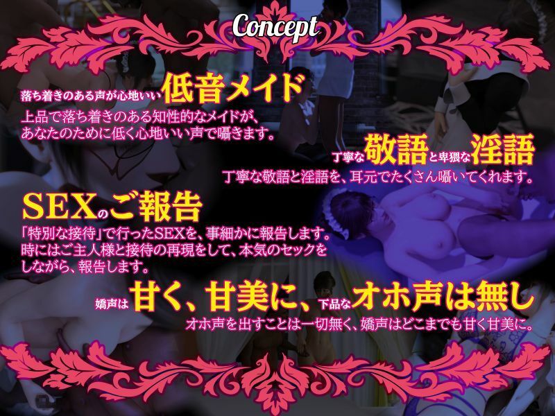 【淫語×敬語×囁き×業務SEX×報告】ご主人様にご報告いたします〜クールな低音メイドが特別なご接待のご報告をいたします〜 サンプル4ページ目