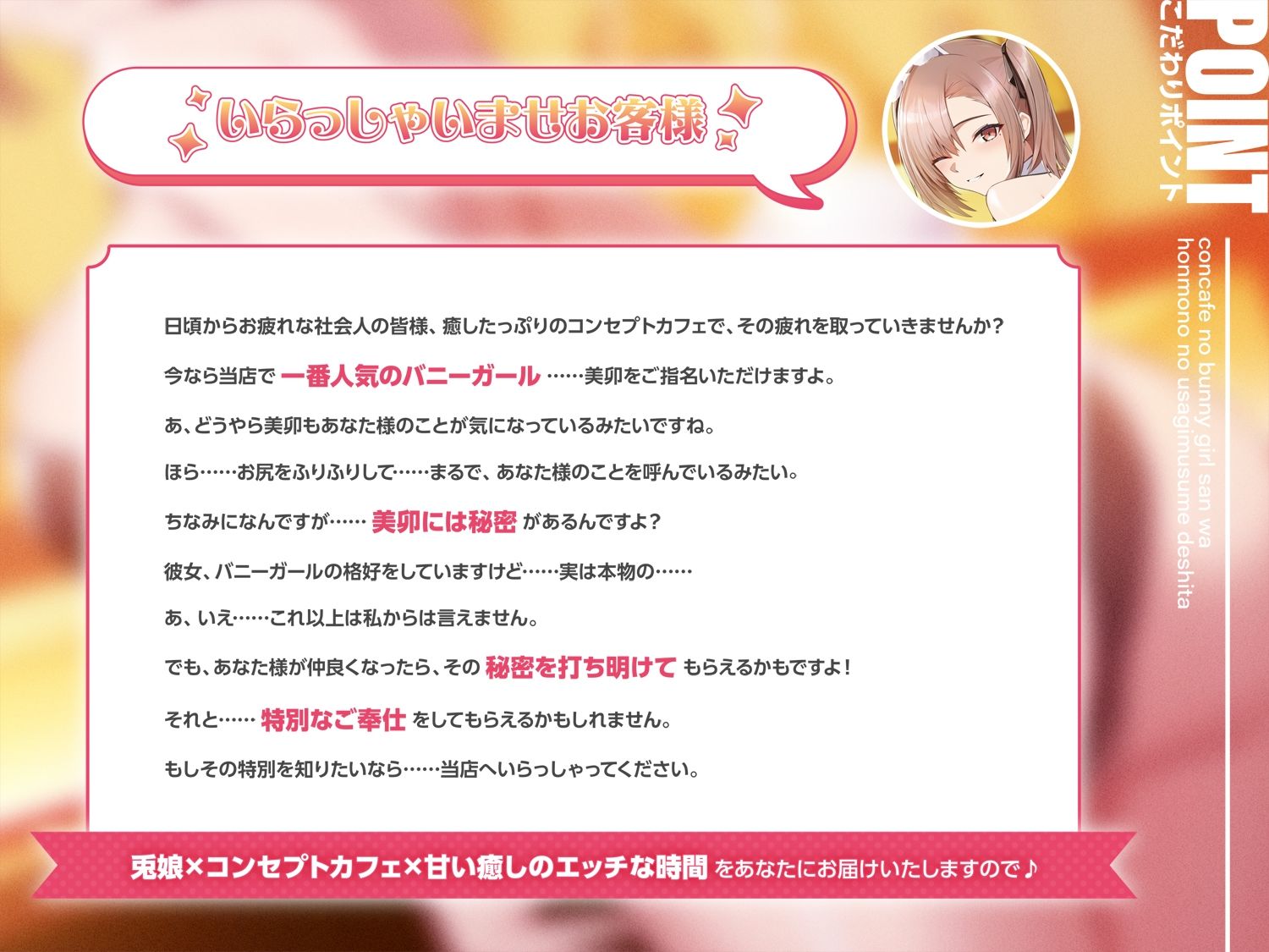 コンカフェのバニーガールさんは本物の兎娘でした〜僕にだけ発情しちゃう彼女と濃密甘々エッチ〜 サンプル1ページ目
