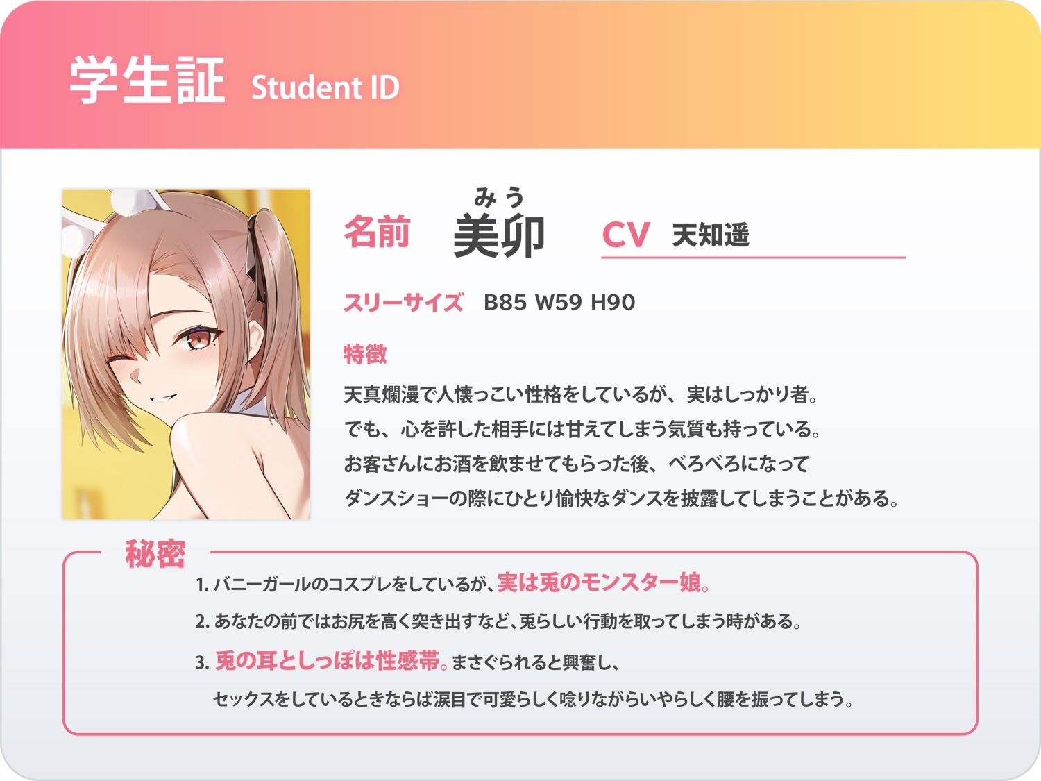 コンカフェのバニーガールさんは本物の兎娘でした〜僕にだけ発情しちゃう彼女と濃密甘々エッチ〜 サンプル2ページ目