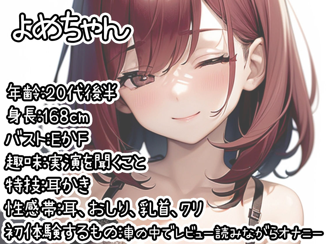【初体験オナニー実演】THE FIRST DE IKU【よめちゃん - 車内でレビュー読みながらオナニー】 サンプル1ページ目
