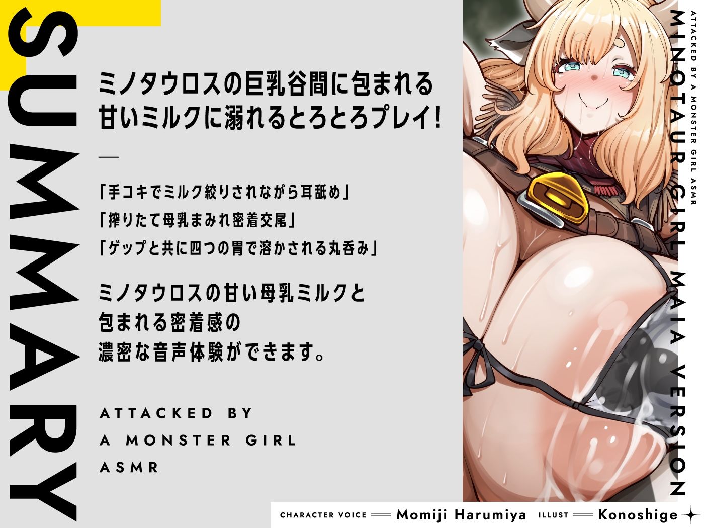 モンスター娘に襲われるASMR〜ミノタウロスのマイア編〜【ルート分岐あり】 サンプル3ページ目