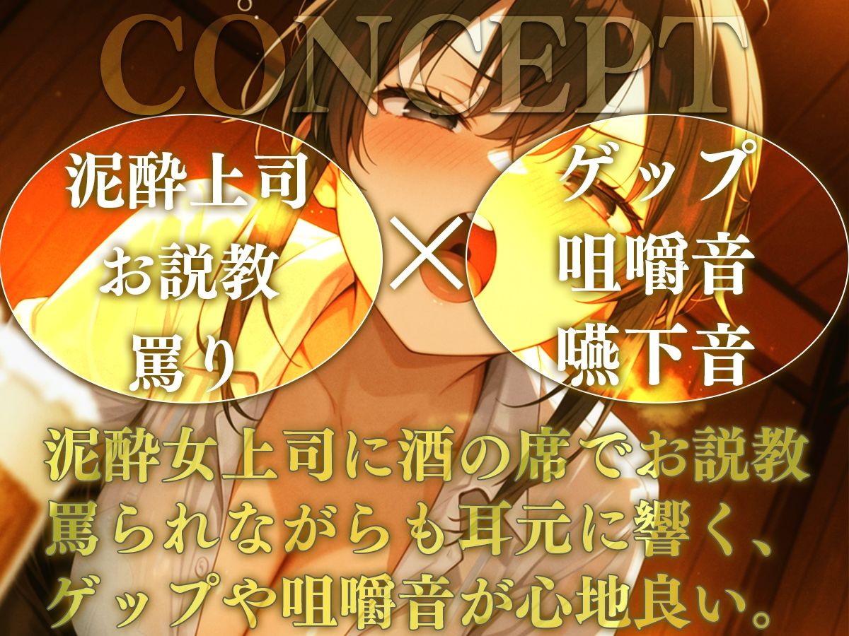 【M向け】泥●女上司が説教しながら耳元でゲップしてくるんだが【バイノーラル】 サンプル1ページ目