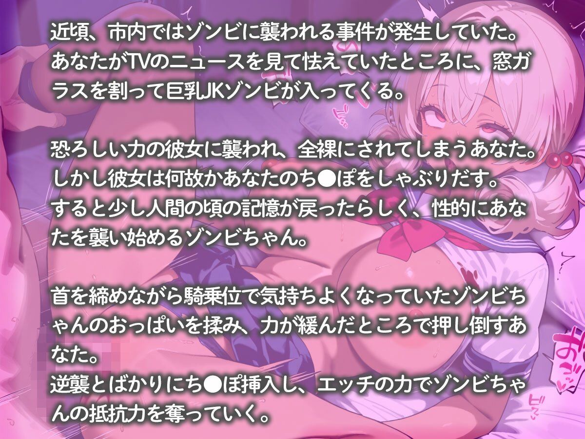可愛すぎる巨乳ゾンビちゃんに襲われたから、逆に襲い返して孕ませるまで連続中出ししてみた サンプル2ページ目