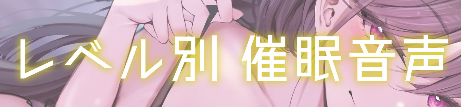 【レベル別 催 眠 音 声 】通話でおシコりシコシコ絶頂カウントダウン【視聴日数選択式】 サンプル5ページ目