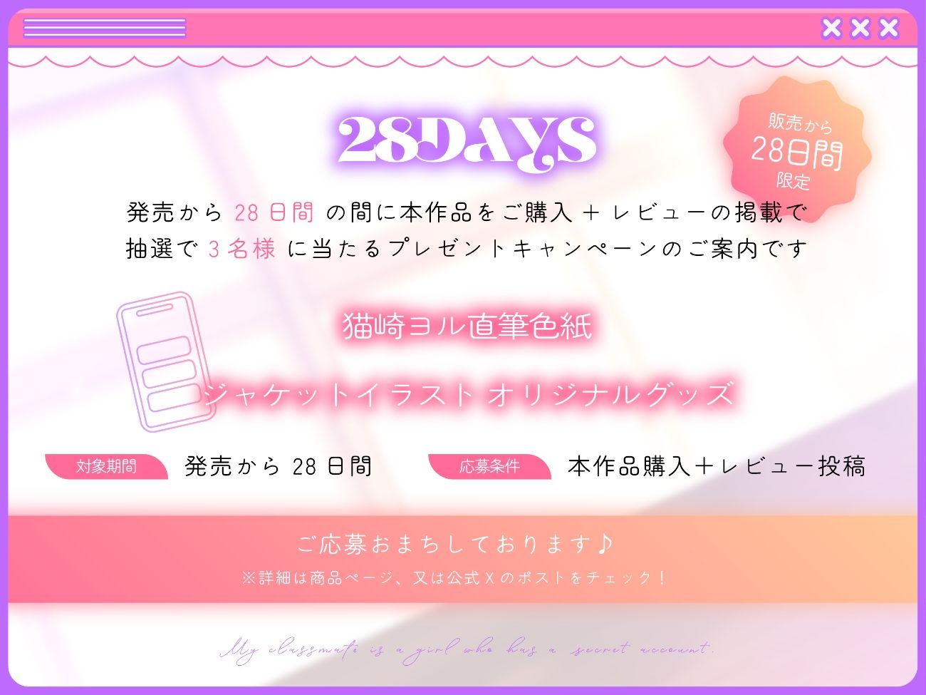 ■クラスメイトは裏垢女子【CV/猫崎ヨル】 サンプル3ページ目