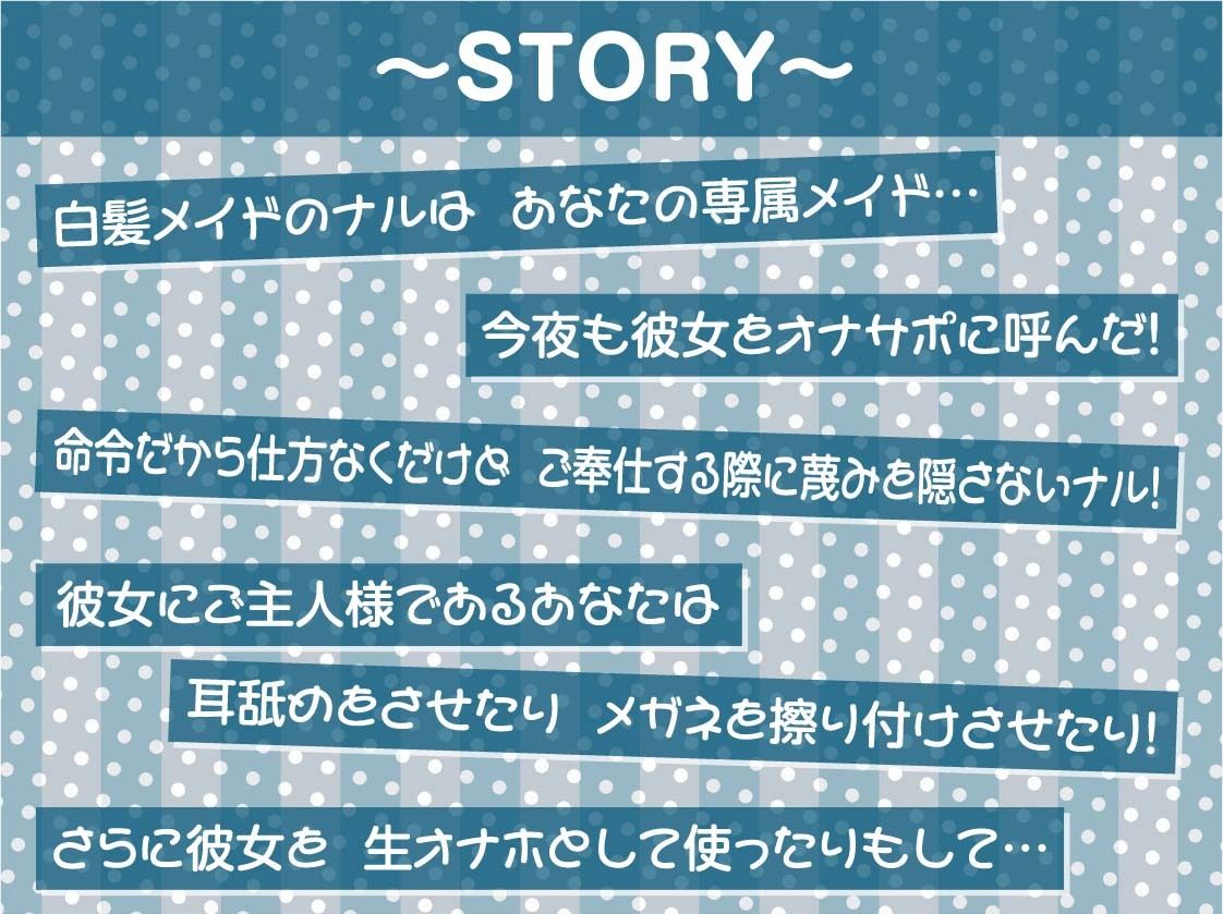 【蔑み低音オナサポ】きっも…。〜無表情白髪メイドの蔑み情けな射精オナサポ〜 サンプル3ページ目