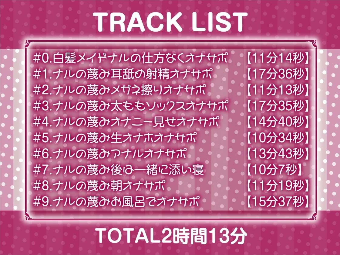 【蔑み低音オナサポ】きっも…。〜無表情白髪メイドの蔑み情けな射精オナサポ〜 サンプル6ページ目