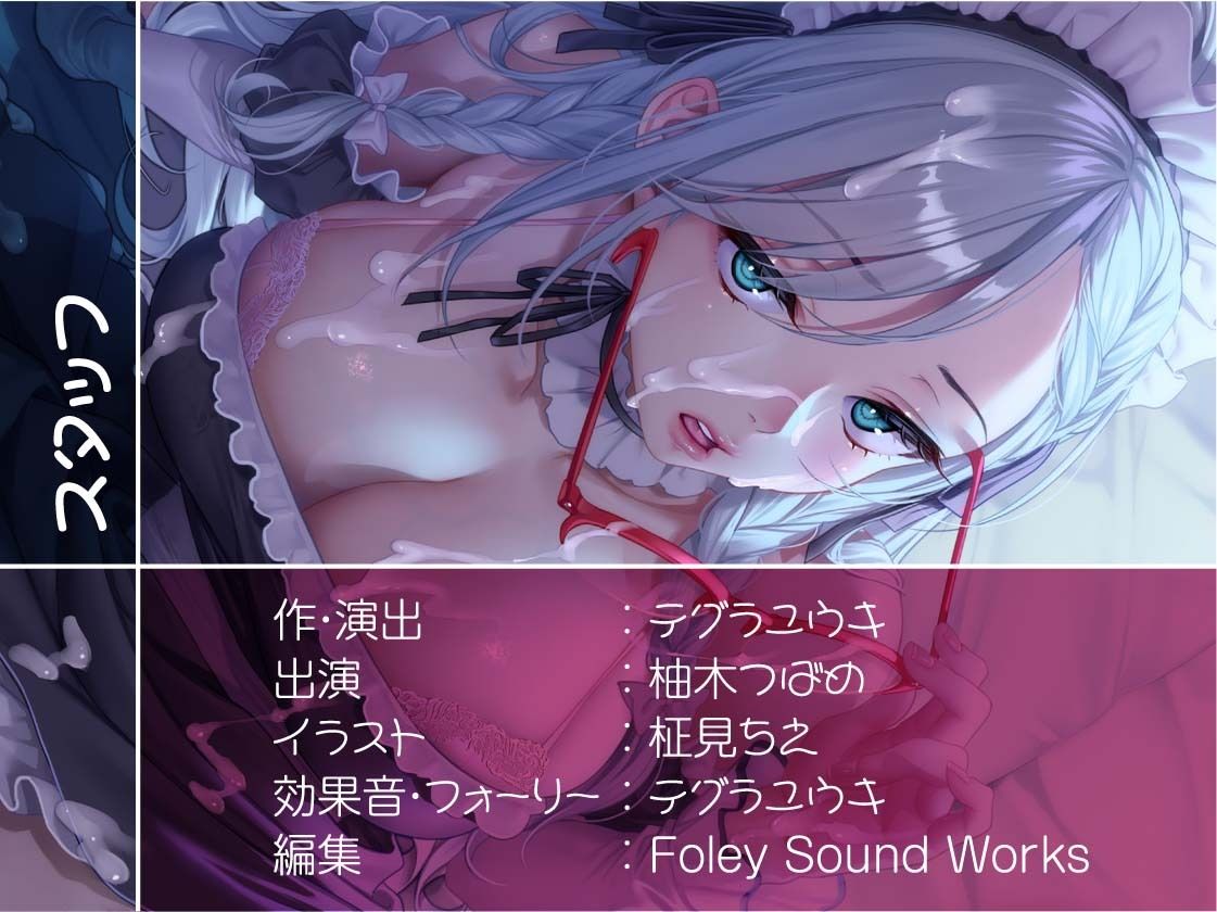 【蔑み低音オナサポ】きっも…。〜無表情白髪メイドの蔑み情けな射精オナサポ〜 サンプル8ページ目