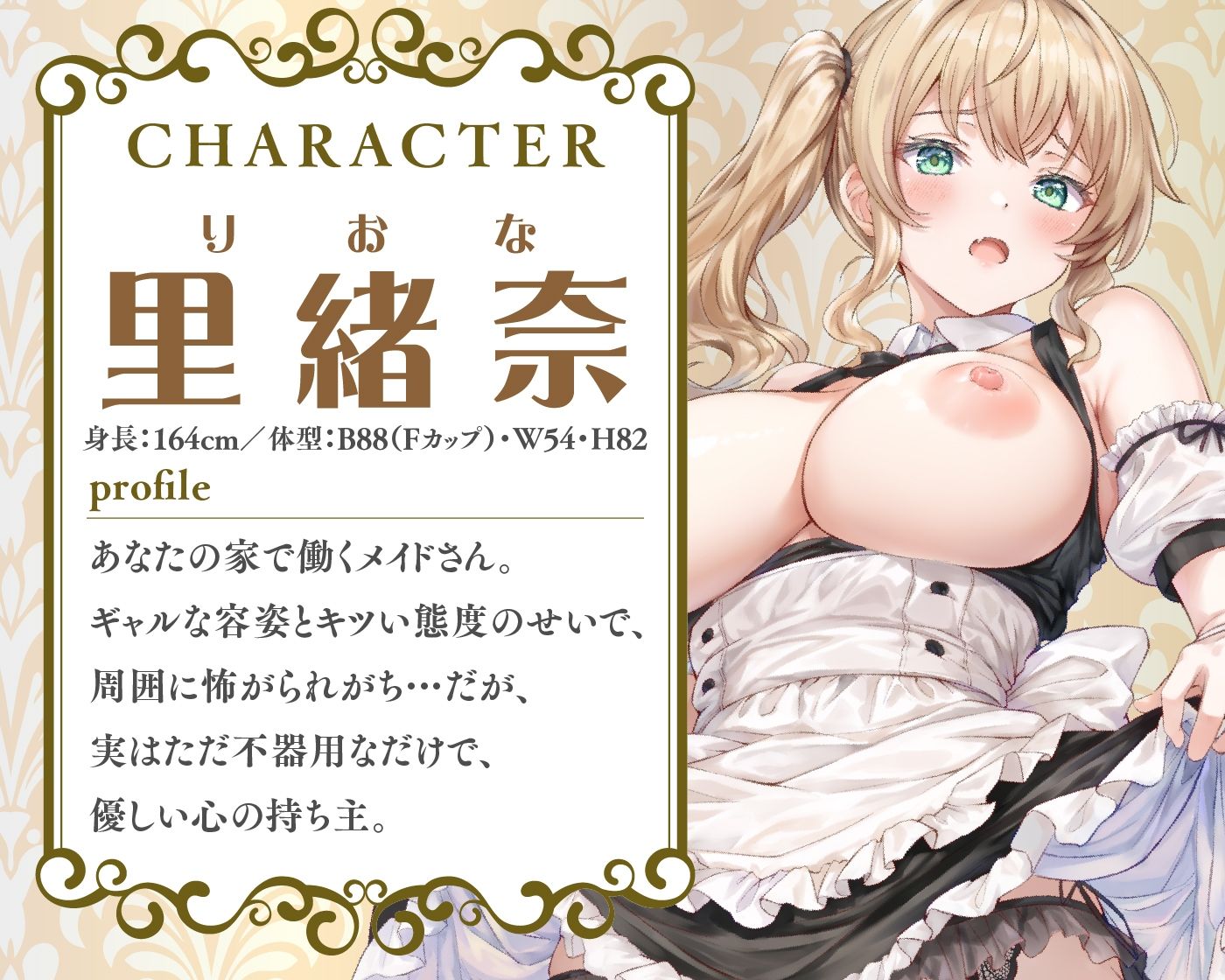 あなた専用のJKギャルメイド サンプル1ページ目