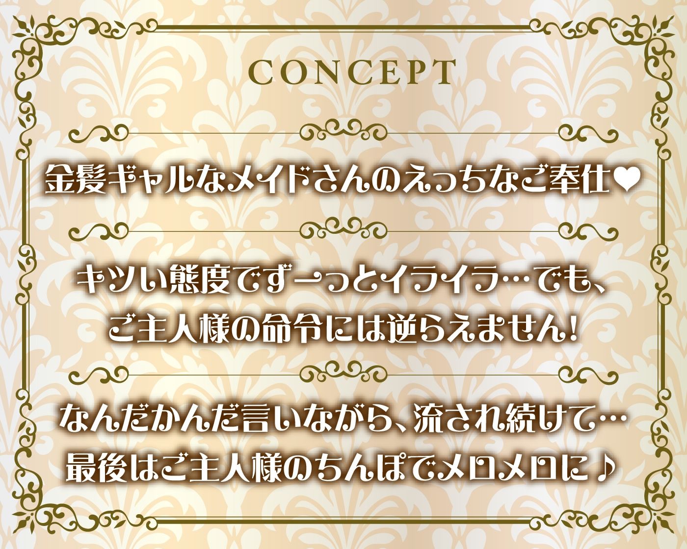 あなた専用のJKギャルメイド サンプル2ページ目